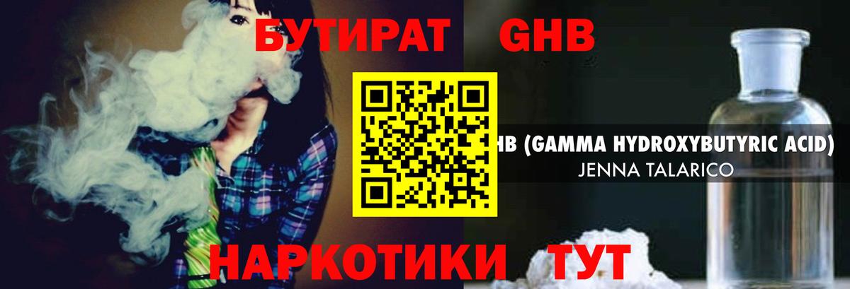 Полысаево  БУТИРАТ оксибутират  Бутират  Вход с VPN 