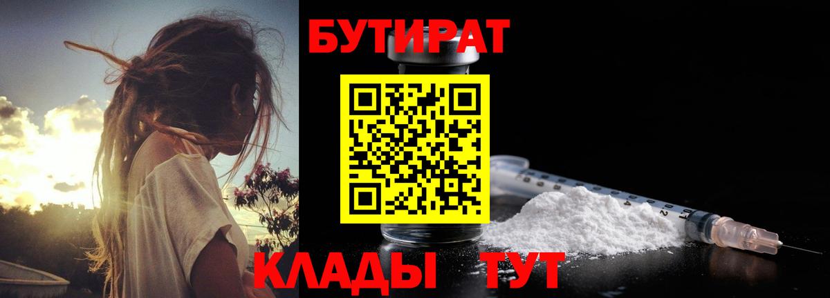 Бутират 99% Полысаево