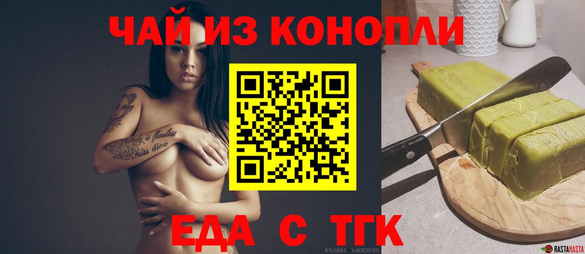 Еда ТГК марихуана Полысаево