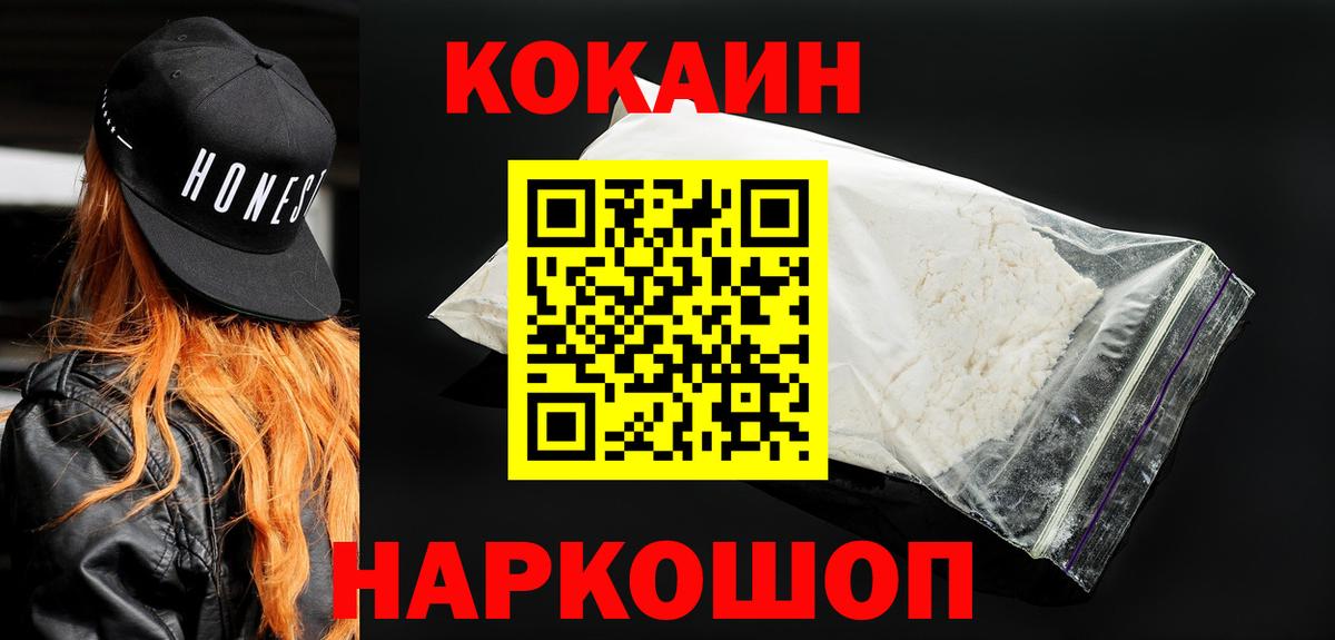Кокаин 99% Полысаево