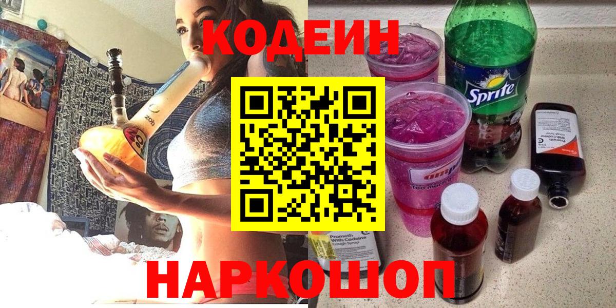 Кодеиновый сироп Lean Purple Drank Полысаево