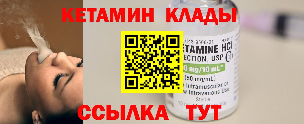 Кетамин VHQ Полысаево